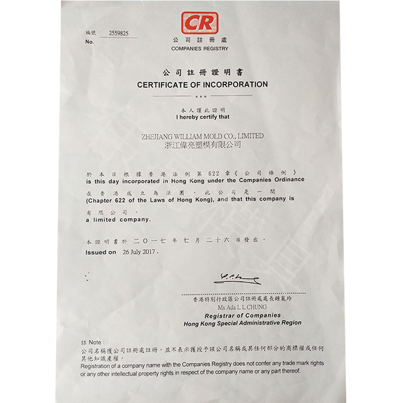 公司注册证明书